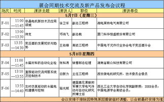 展會同期技術(shù)交流及新產(chǎn)品發(fā)布會議程——技術(shù)交流新動力